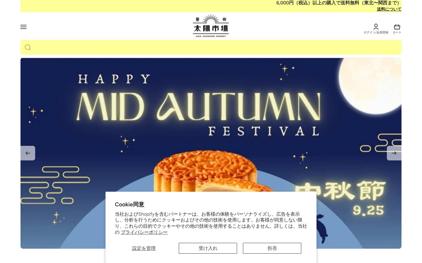 asiasunshinemarket.com homepage screenshot