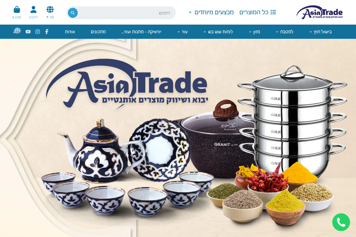 Asia Trade homepage screenshot