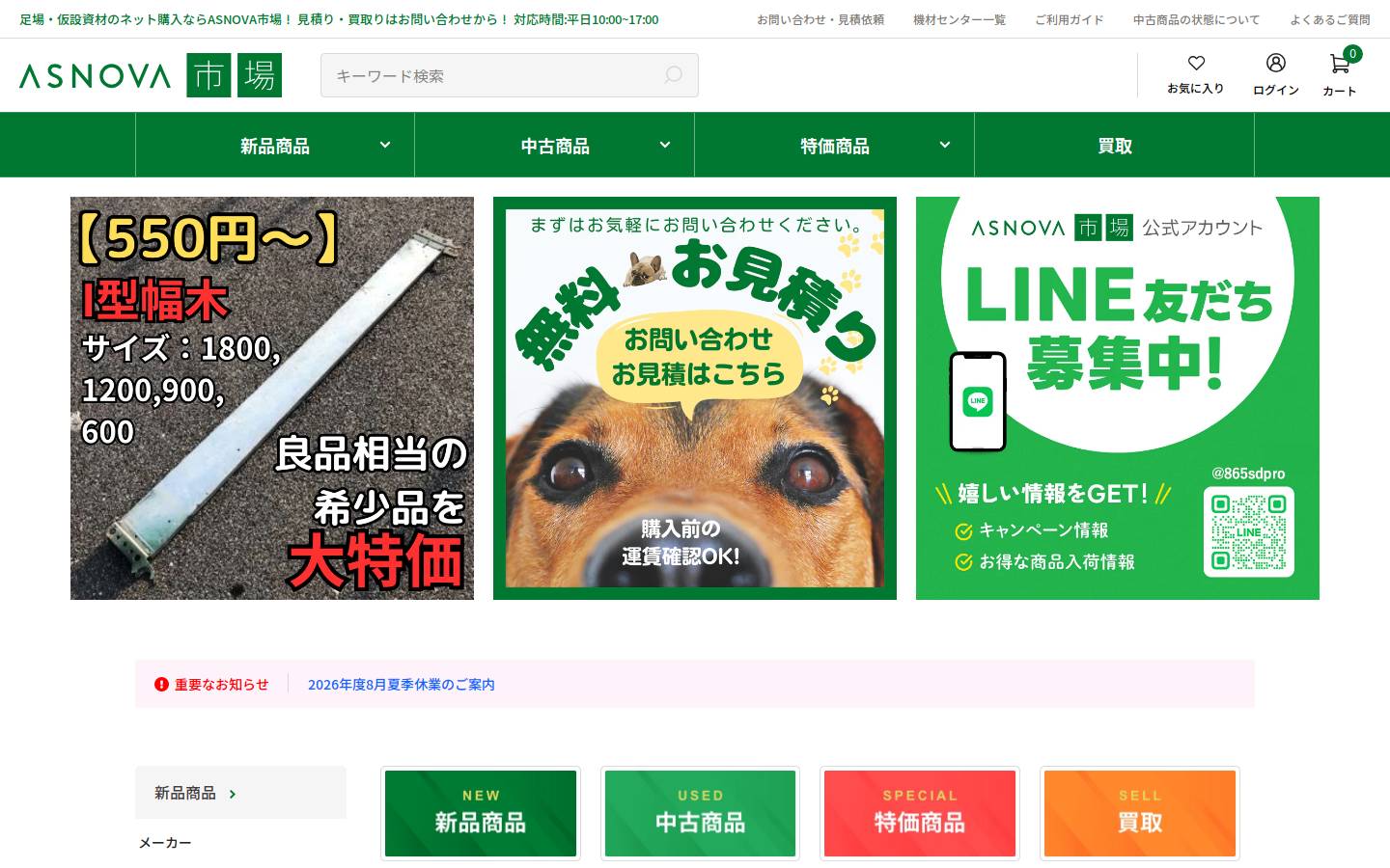 asnovaichiba.com homepage screenshot