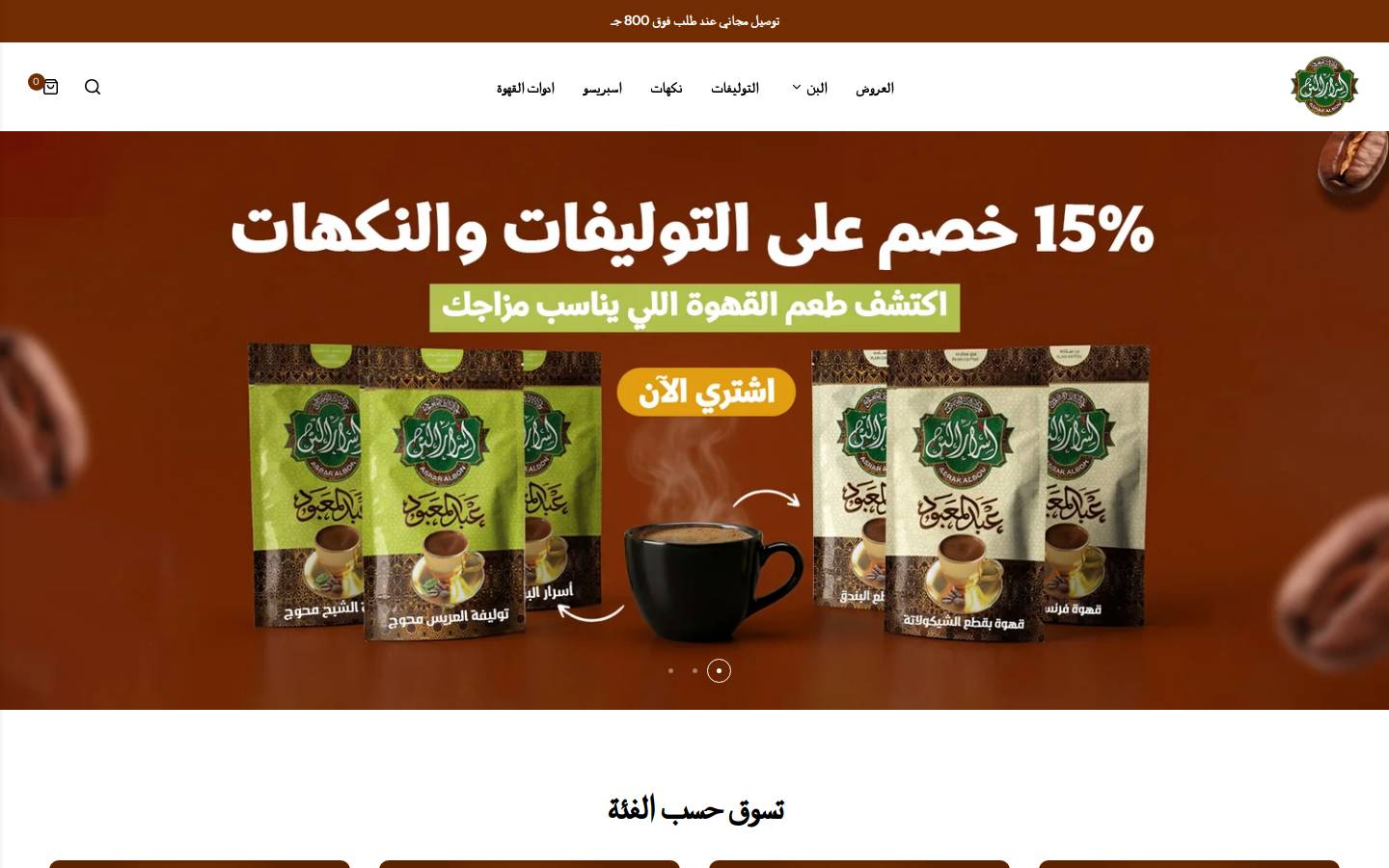asrarelbon.com homepage screenshot