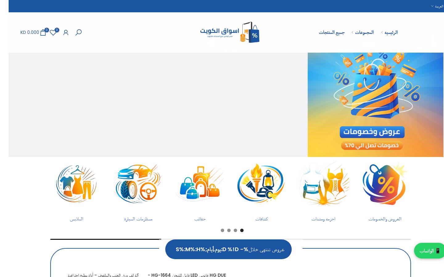 aswaqkw.com homepage screenshot