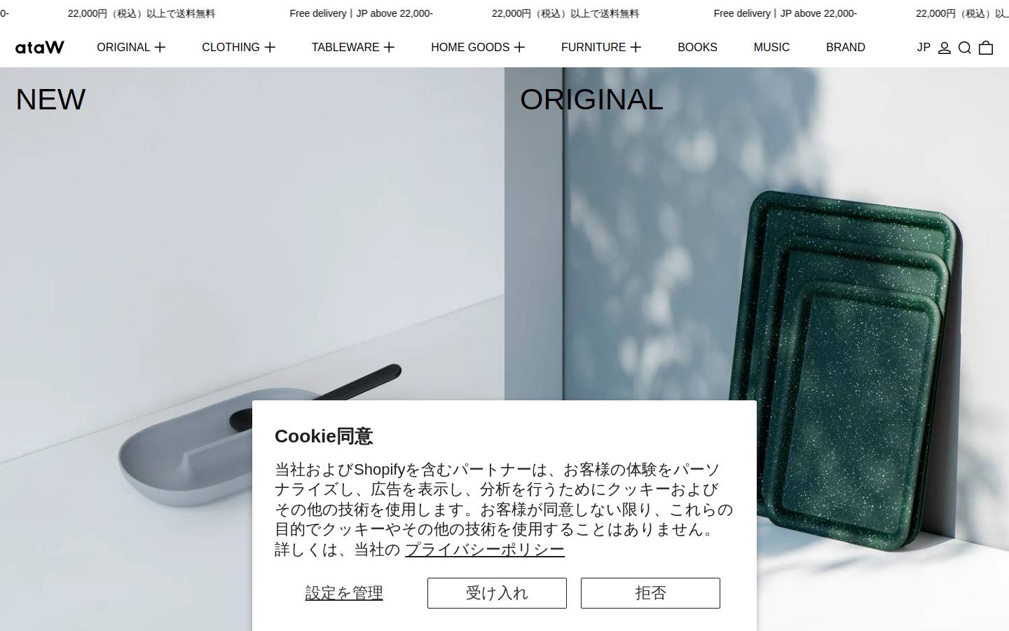 ata-w.jp homepage screenshot