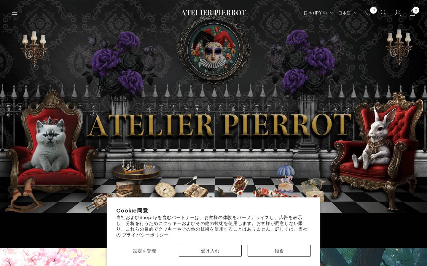 atelier-pierrot.jp homepage screenshot