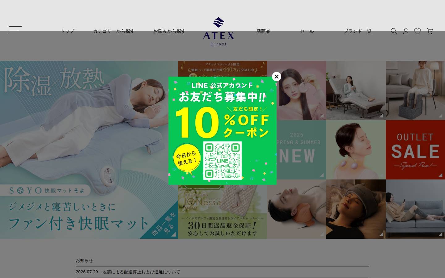 atexdirect.jp homepage screenshot