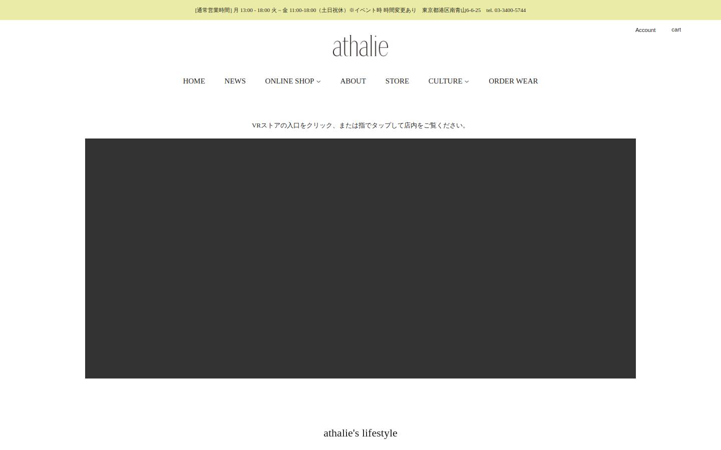 athalie.jp homepage screenshot