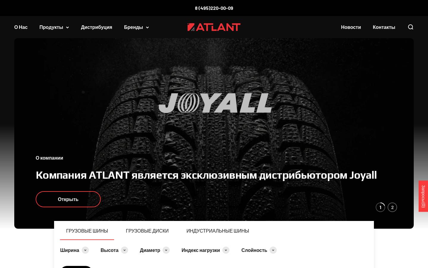 atlanttrading.ru homepage screenshot
