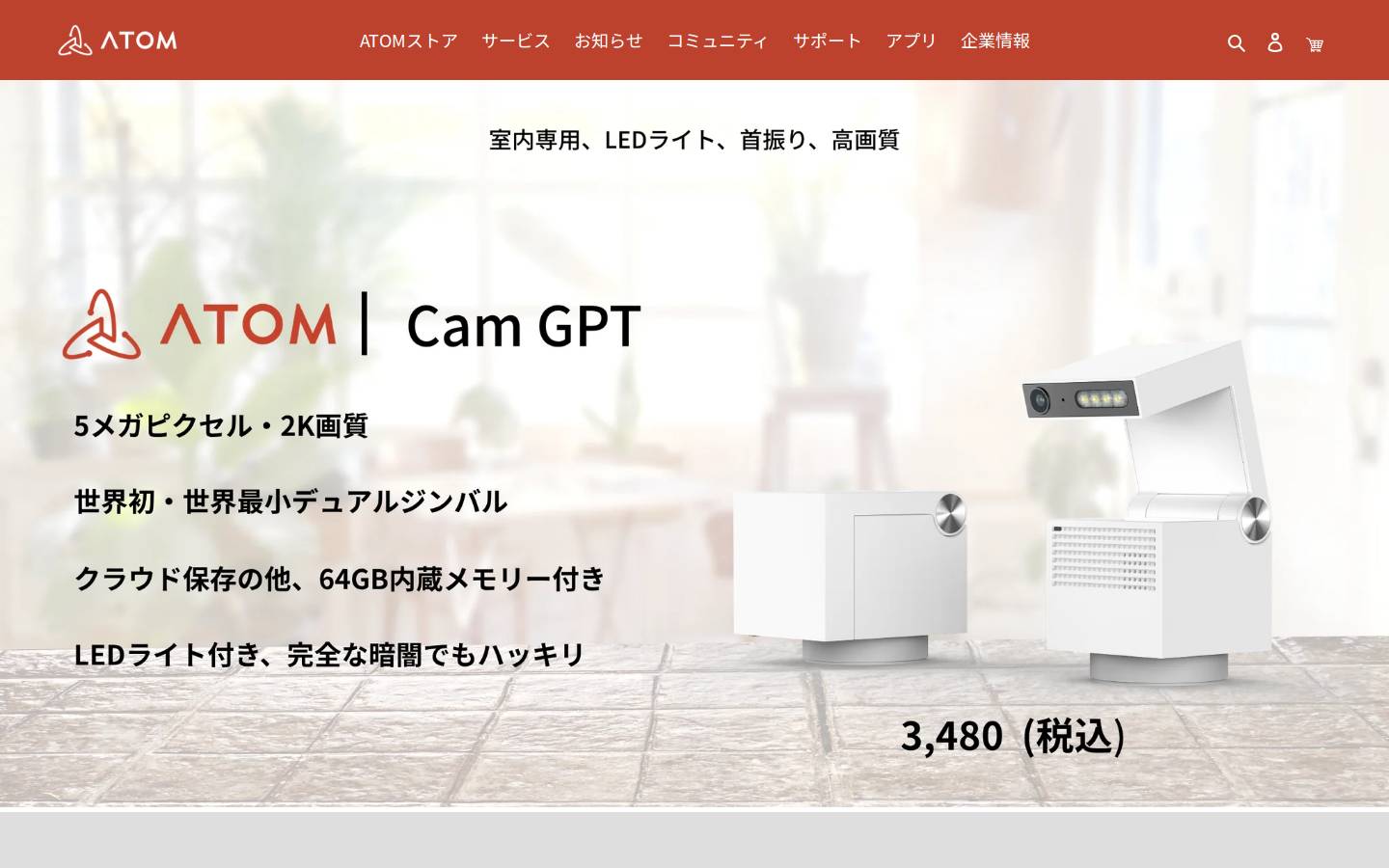 atomtech.co.jp homepage screenshot