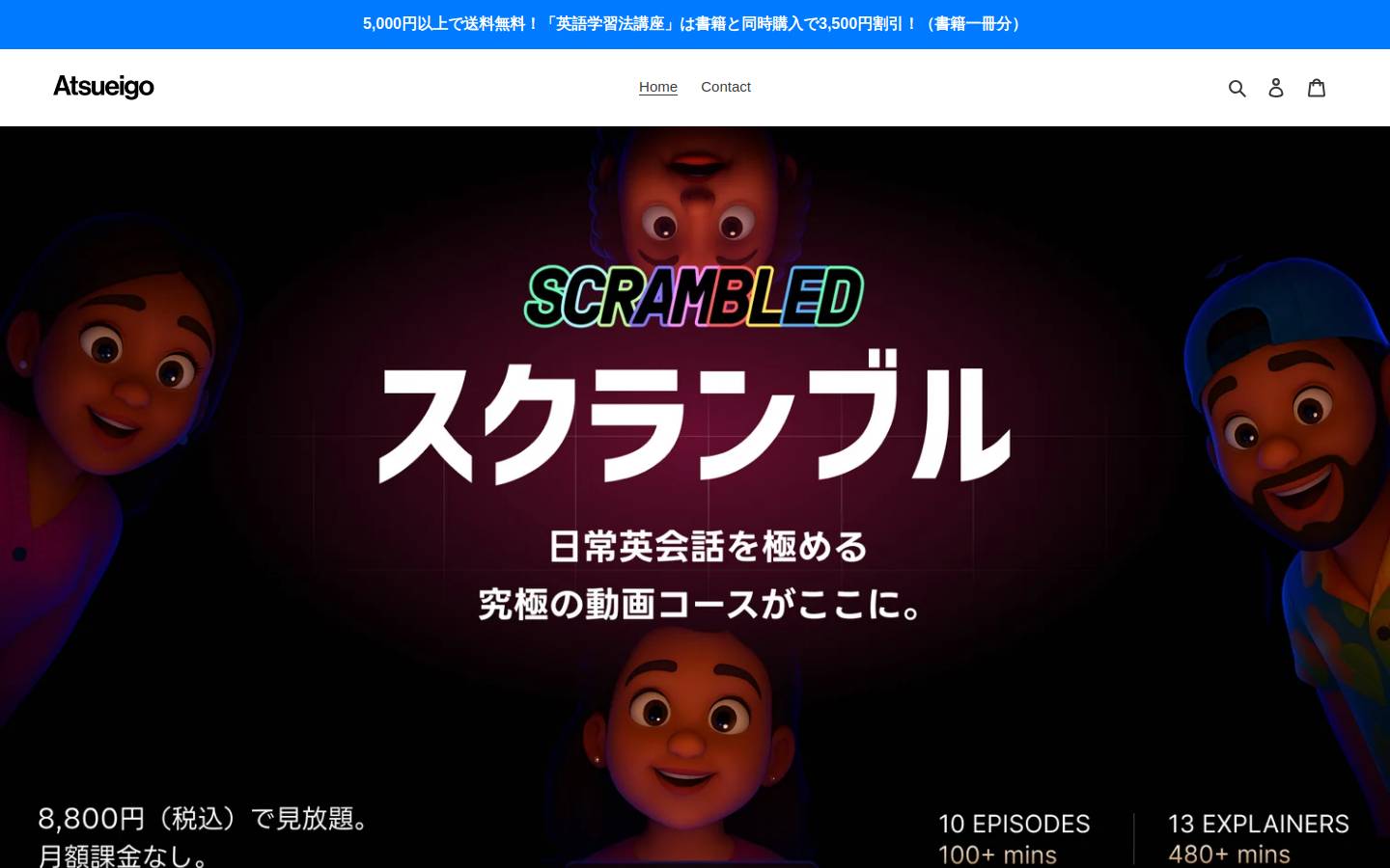 atsueigo.shop homepage screenshot
