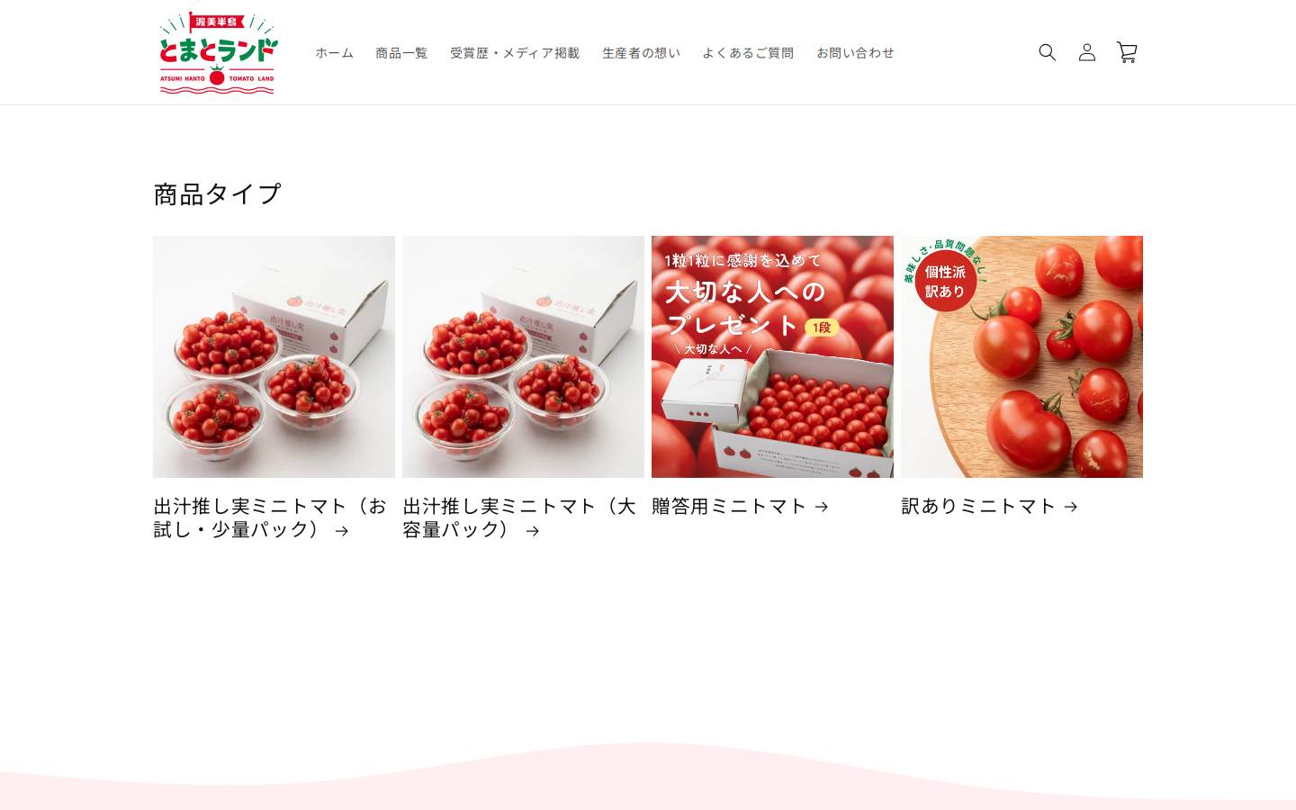 atsumi-tomatoland.com homepage screenshot