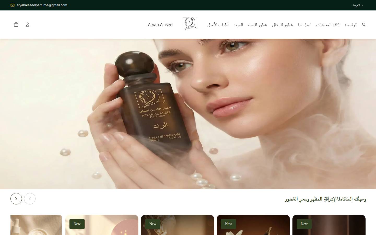 atyabalaseel.com homepage screenshot