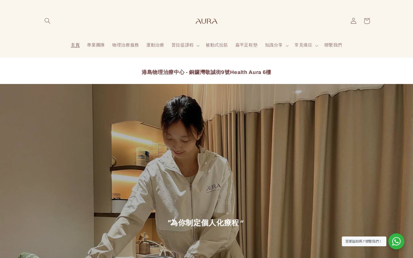 auraphysiogroup.com homepage screenshot