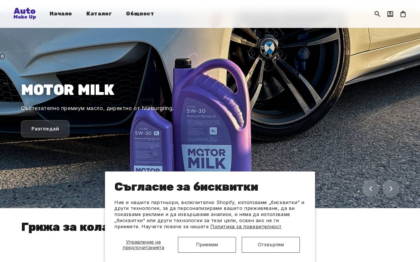 auto-makeup.com homepage screenshot