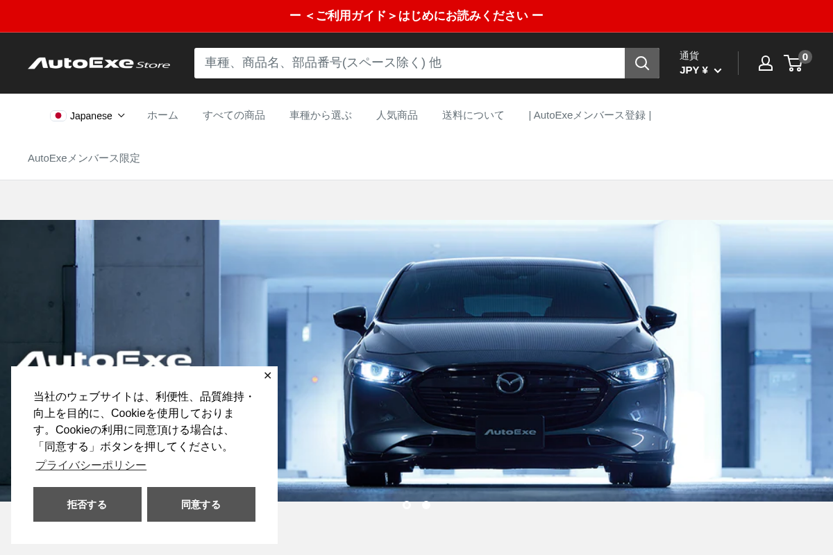 AutoExe store homepage screenshot