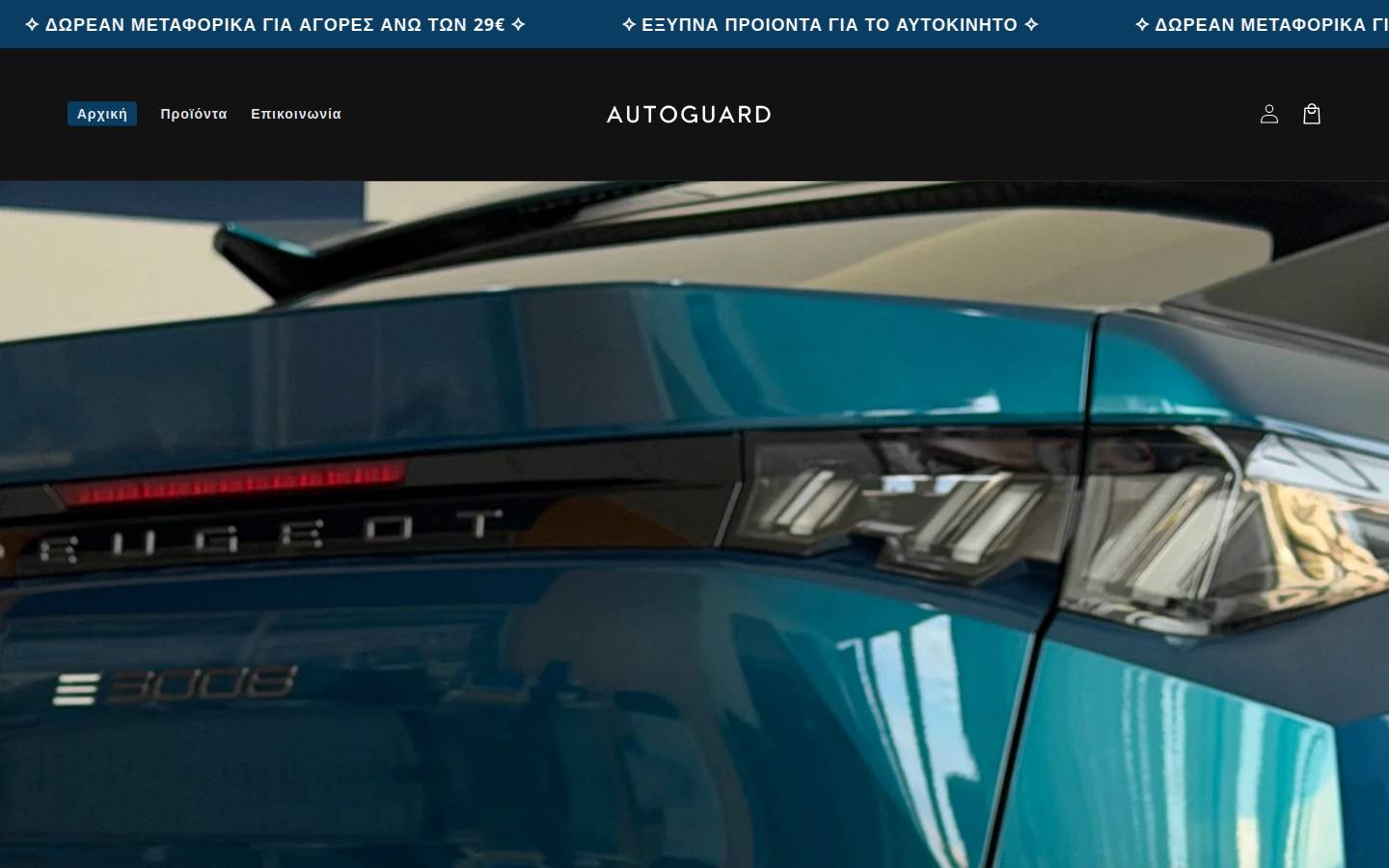 autoguard.gr homepage screenshot