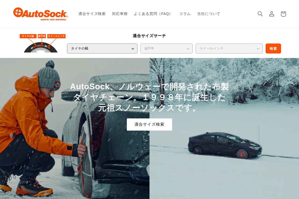 AutoSock JP homepage screenshot