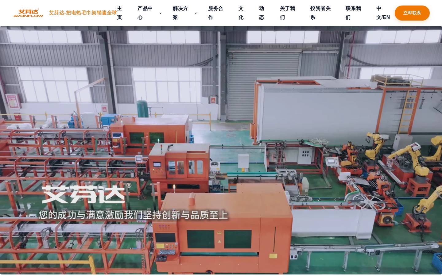 avonflow.com.cn homepage screenshot