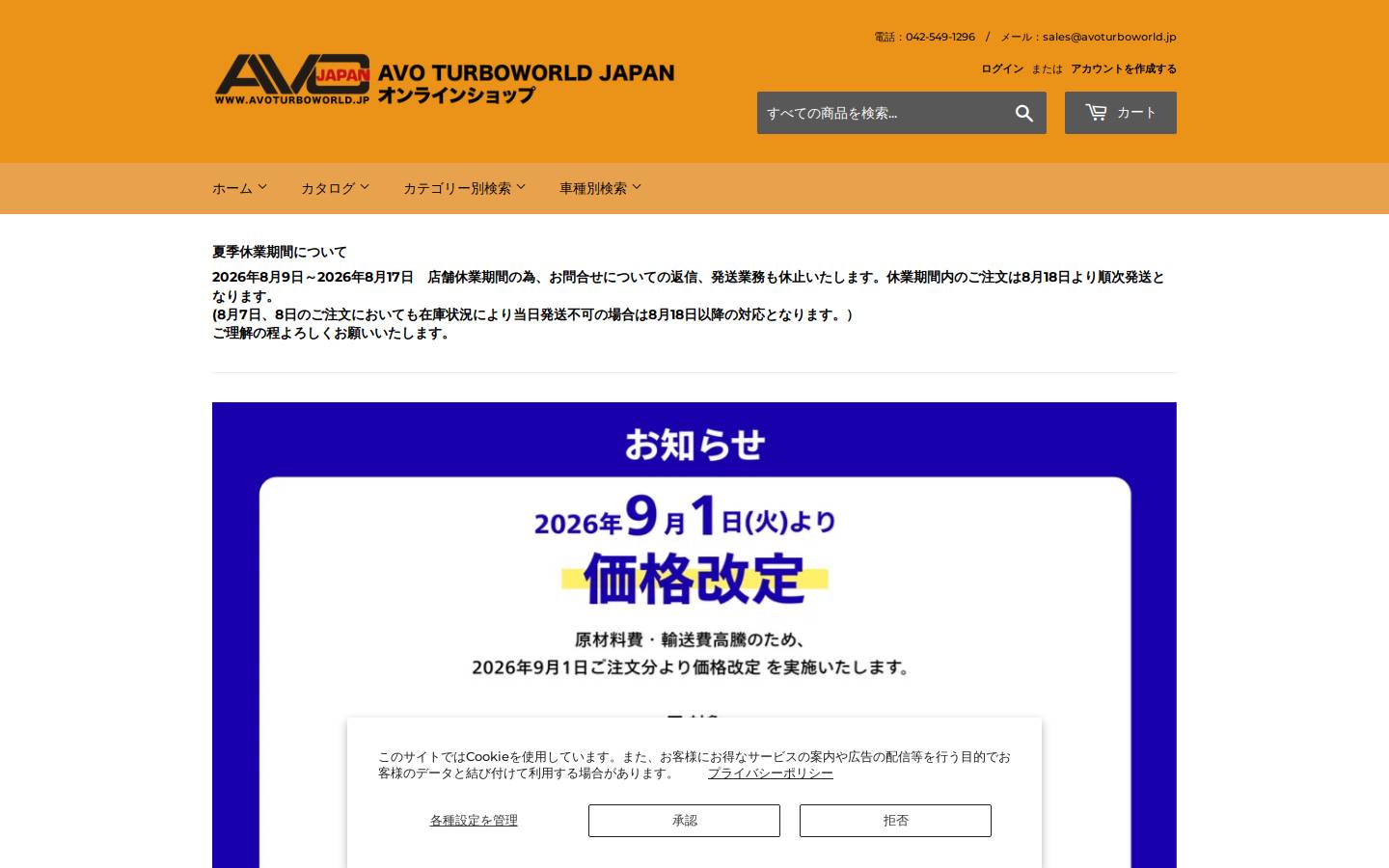 avoturboworld.jp homepage screenshot