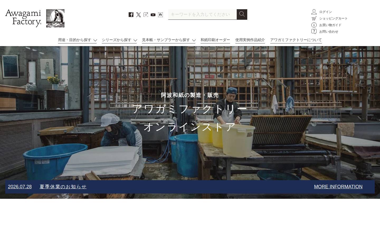 awagami.jp homepage screenshot
