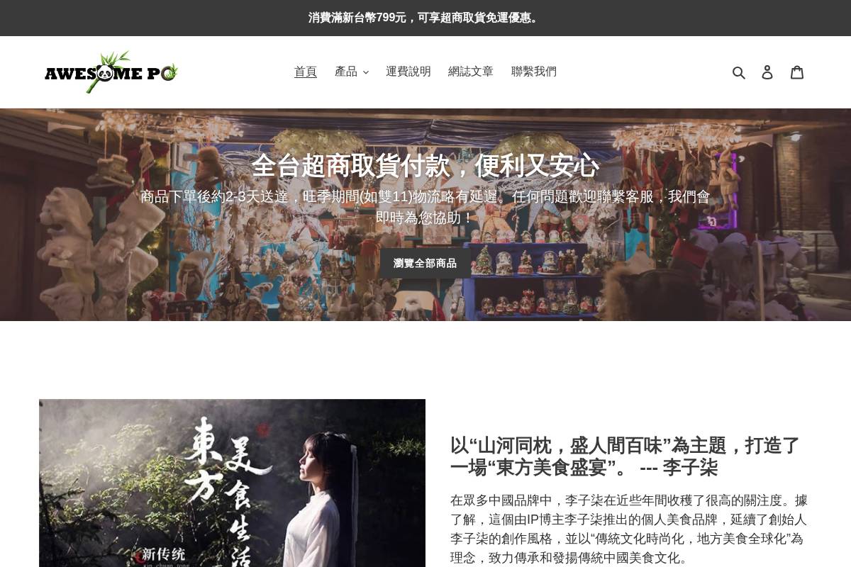 awesome-po.com homepage screenshot