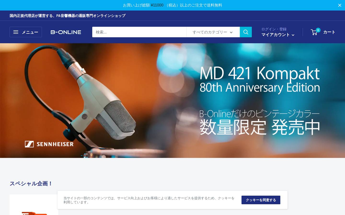 b-online.co.jp homepage screenshot