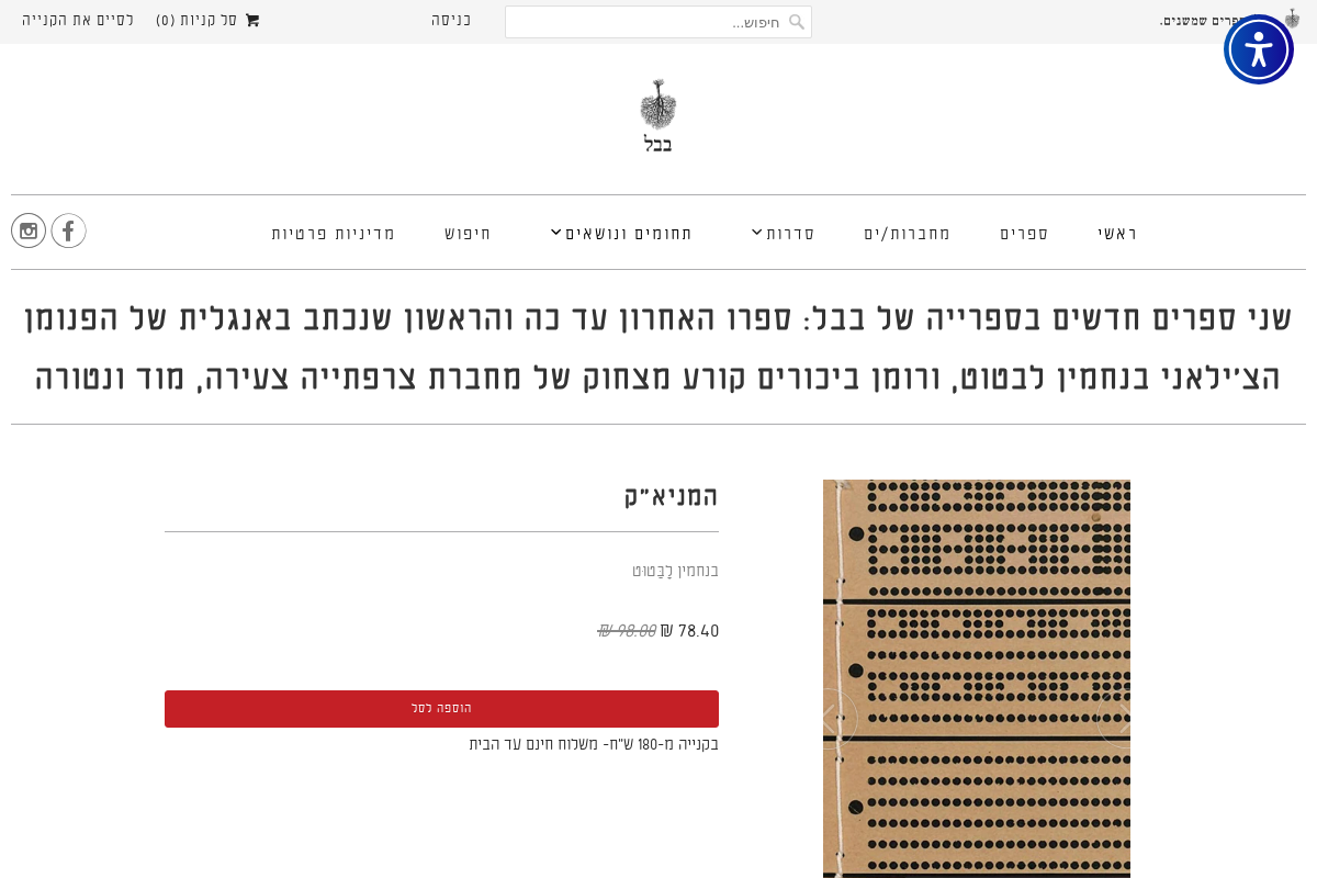 ‎ בבל. ספרים שמשנים homepage screenshot