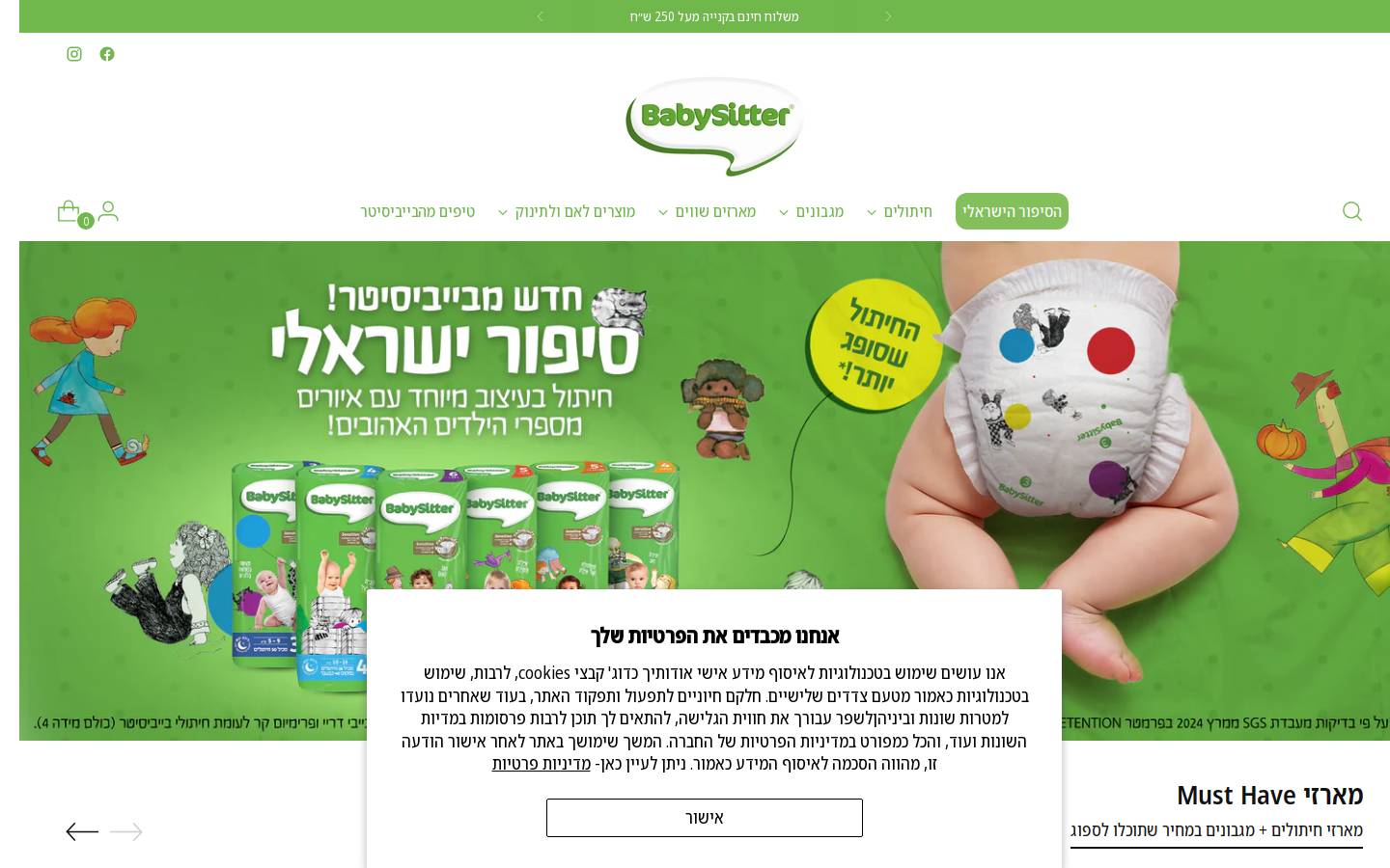 baby-sitter.co.il homepage screenshot