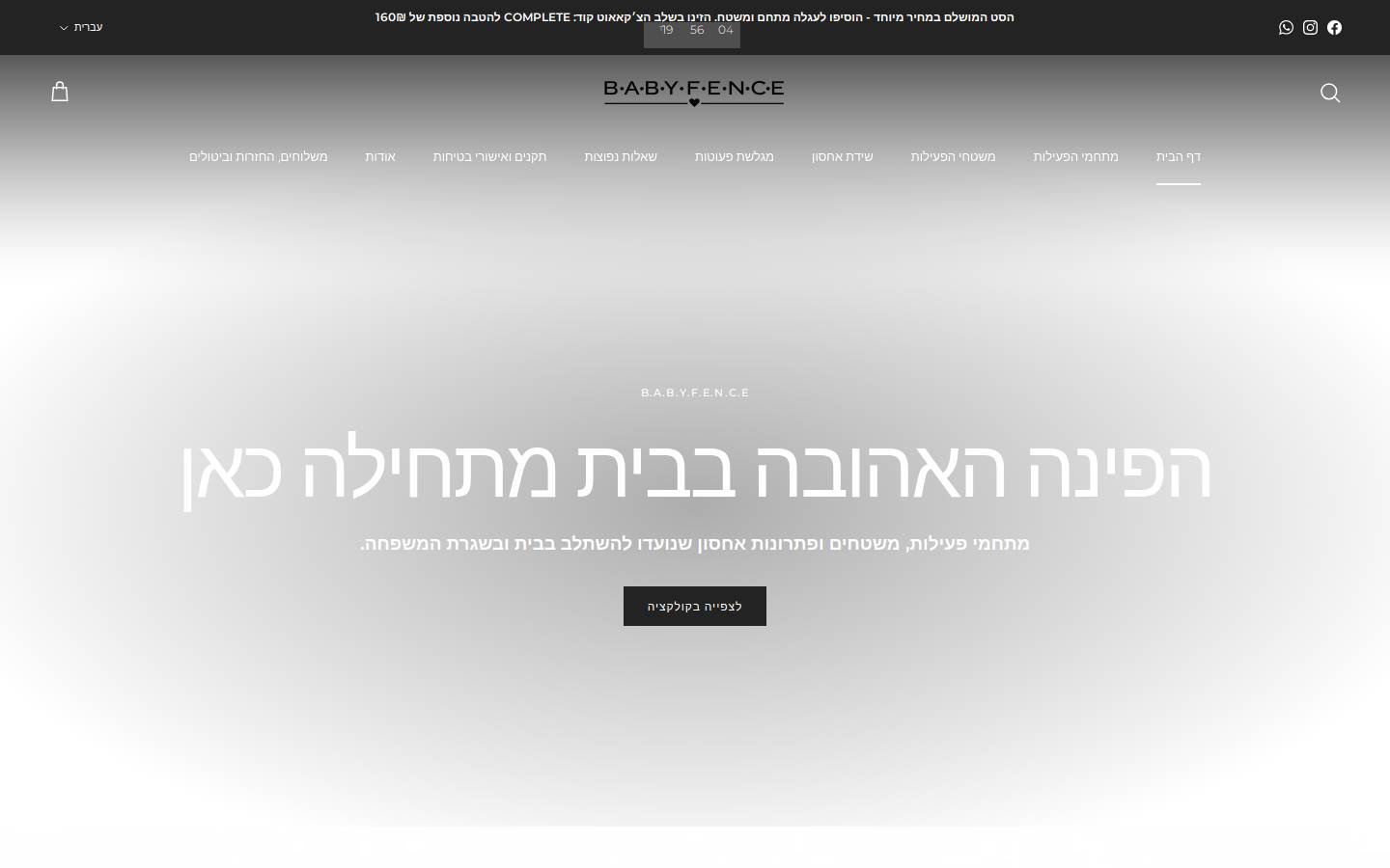 babyfence.co.il homepage screenshot