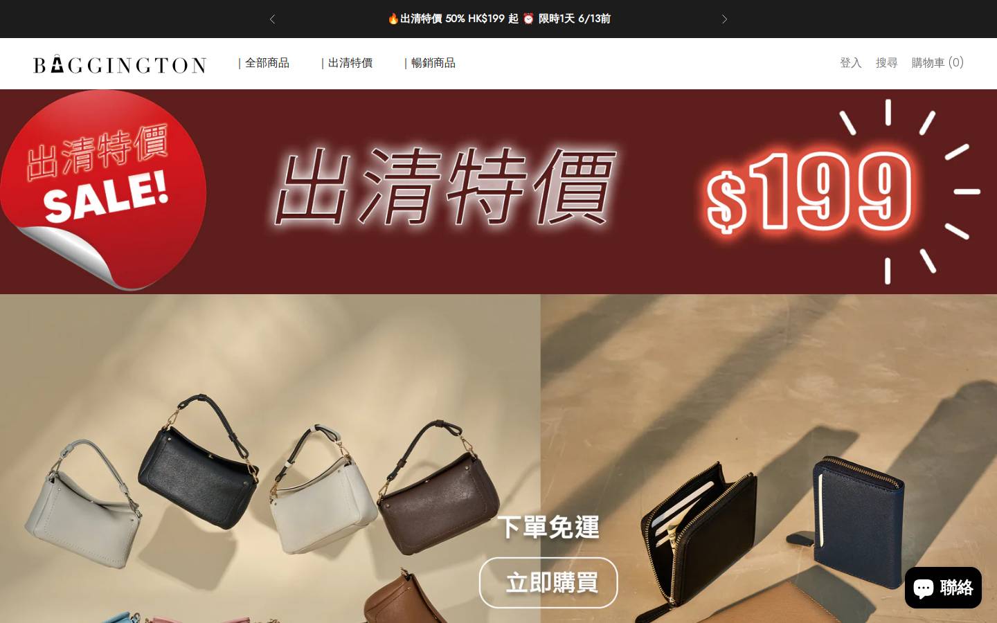 baggingtonhk.com homepage screenshot