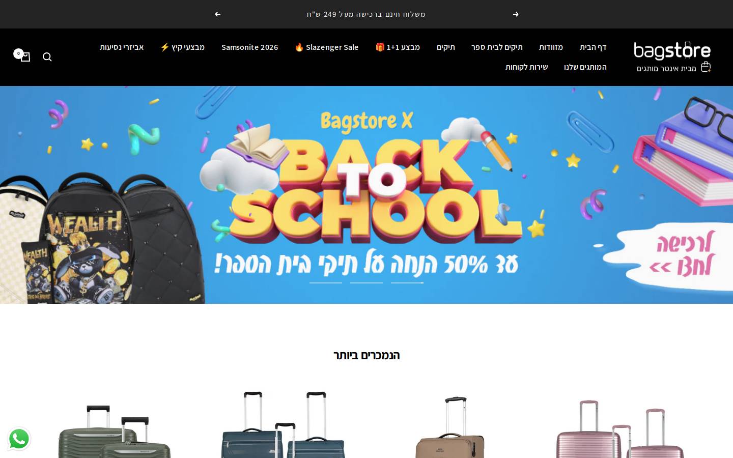bagstore.co.il homepage screenshot