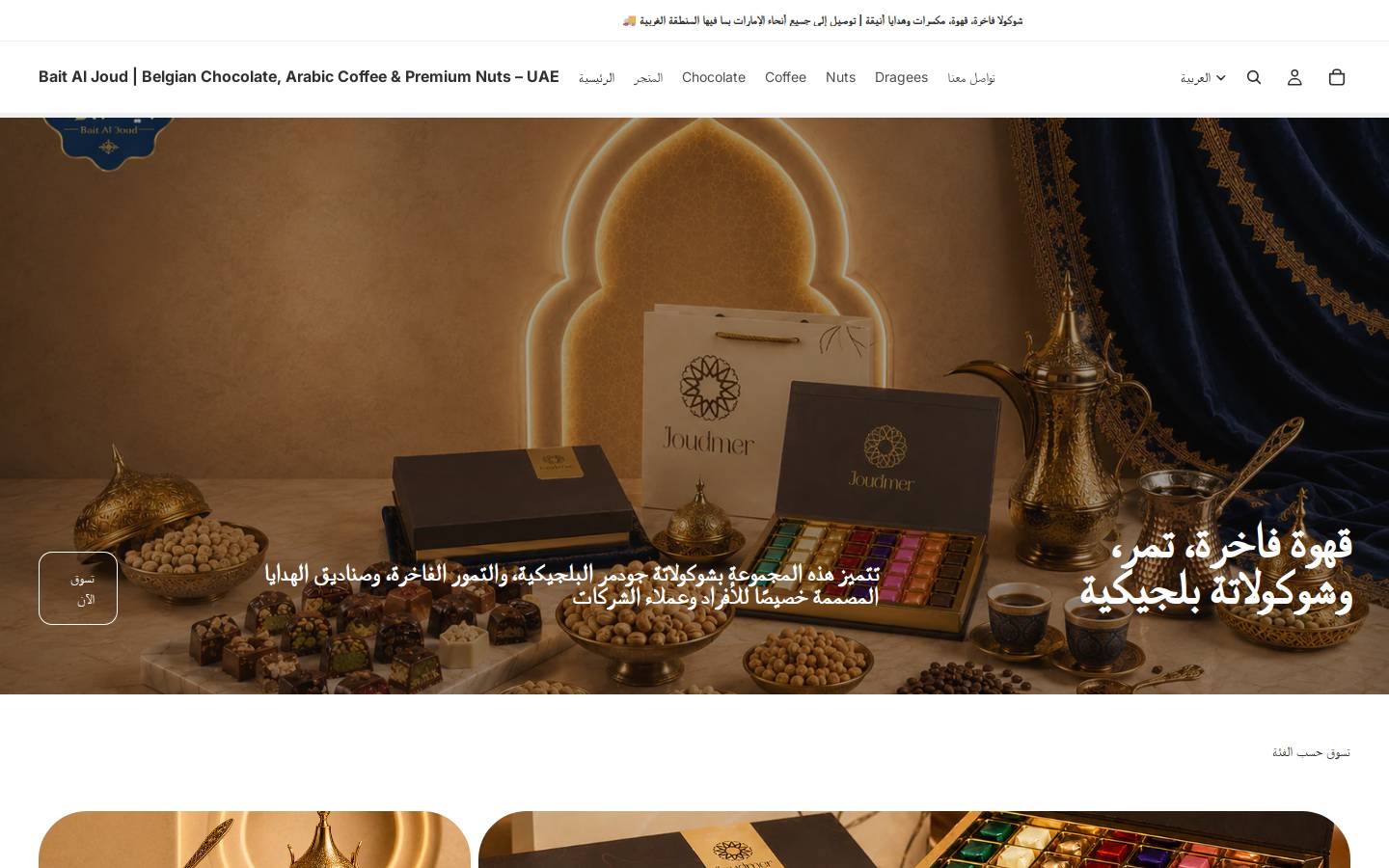 baitaljoudshop.com homepage screenshot