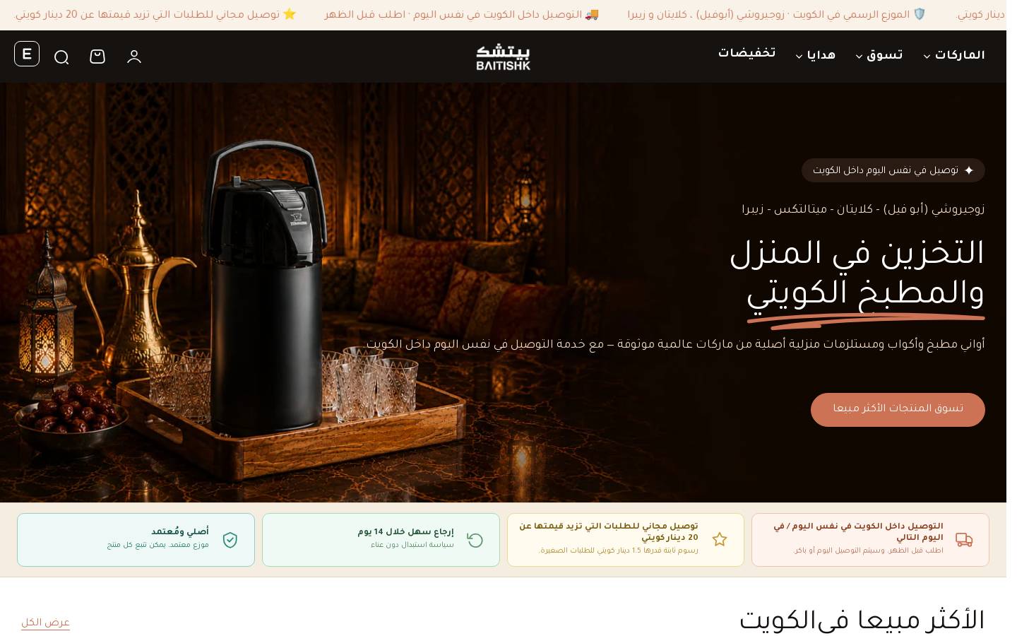 baitishk.com homepage screenshot