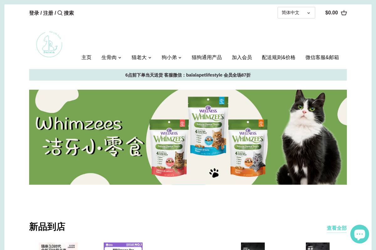 balala.ca homepage screenshot