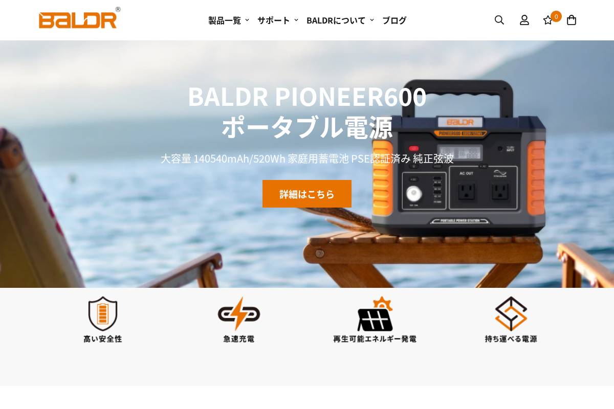 baldr.co.jp homepage screenshot