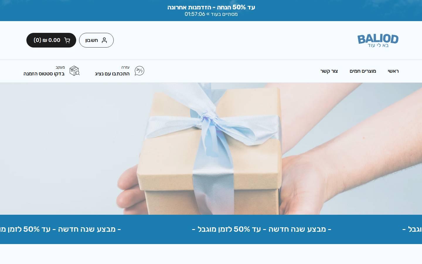baliod.co.il homepage screenshot