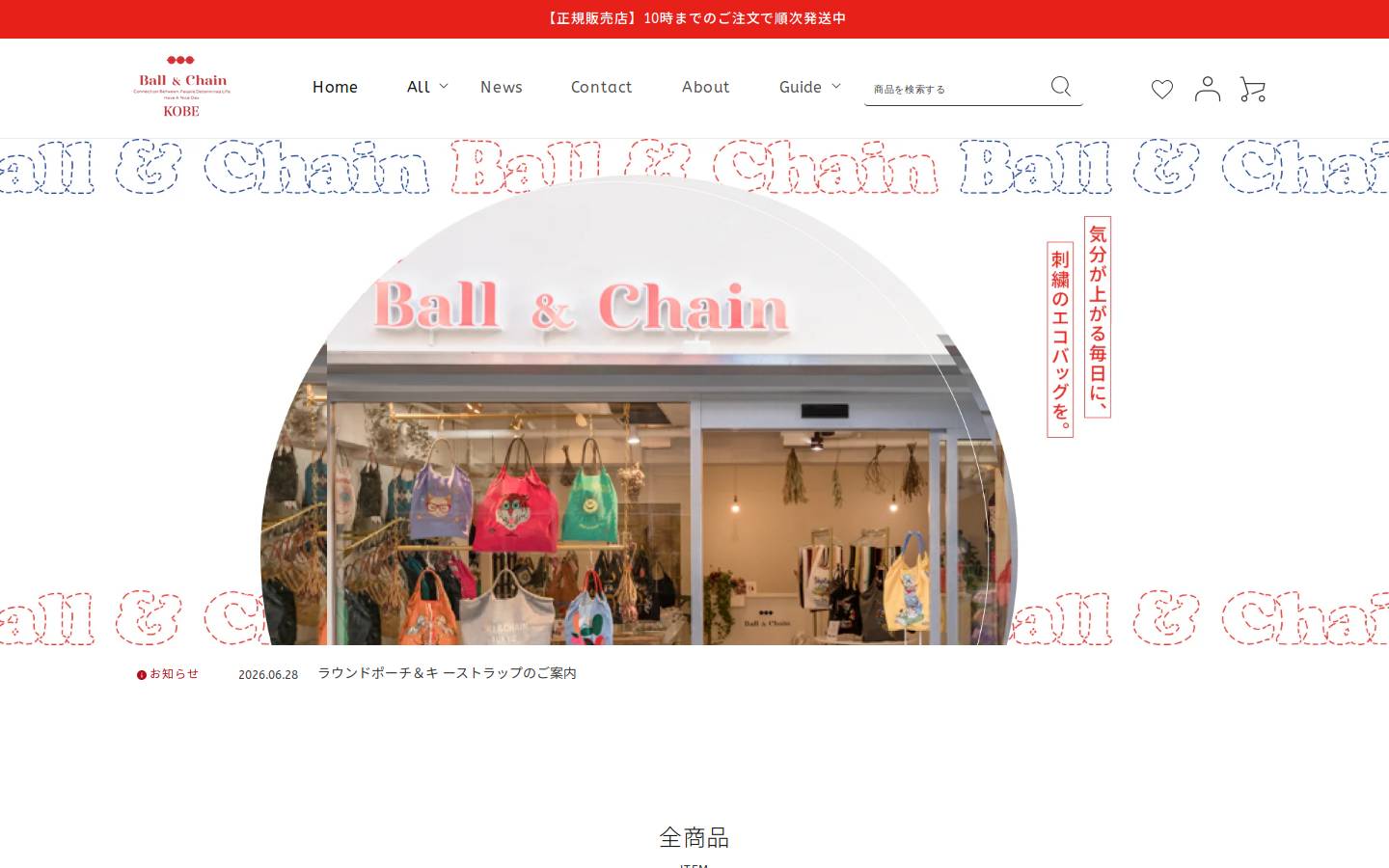 ball-chain-kobe.com homepage screenshot