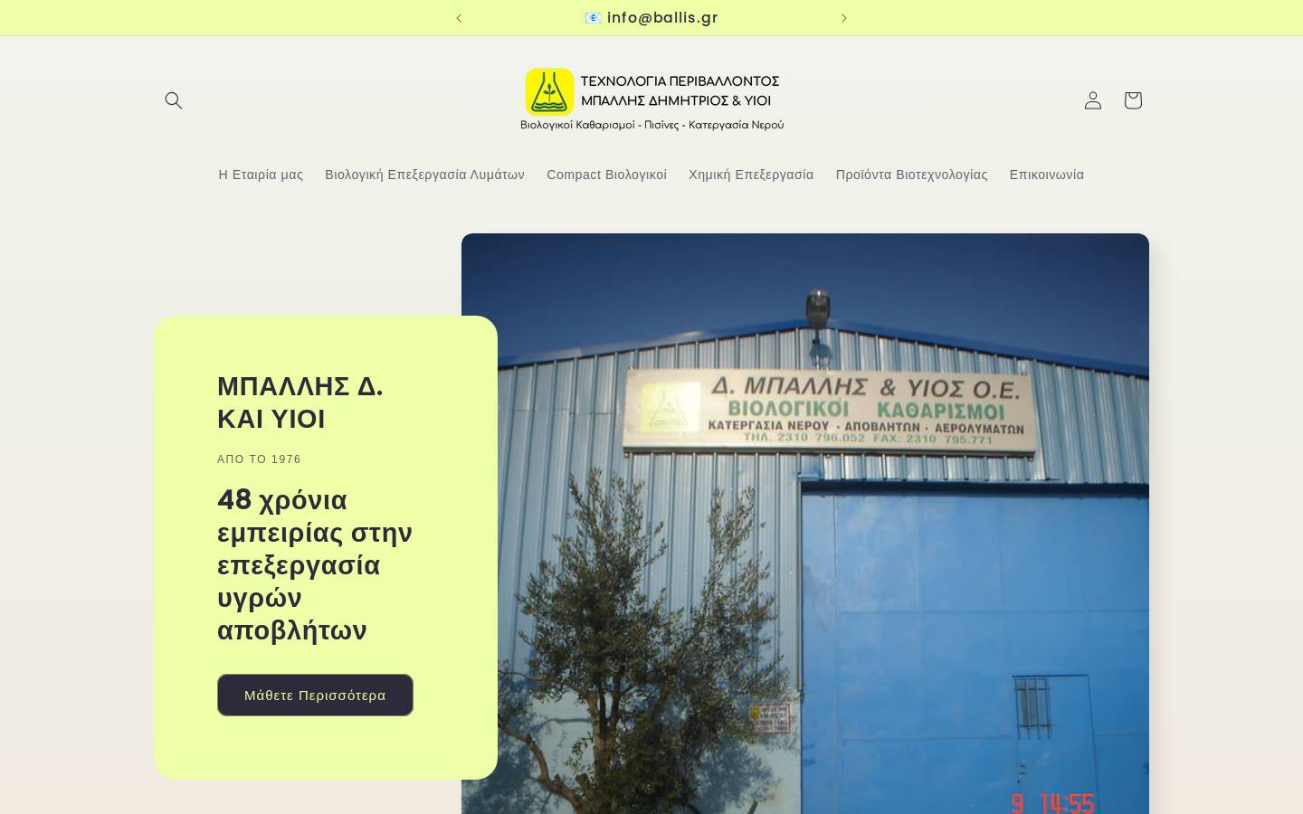 ballis.gr homepage screenshot