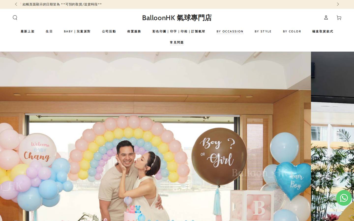 balloonhk.com homepage screenshot