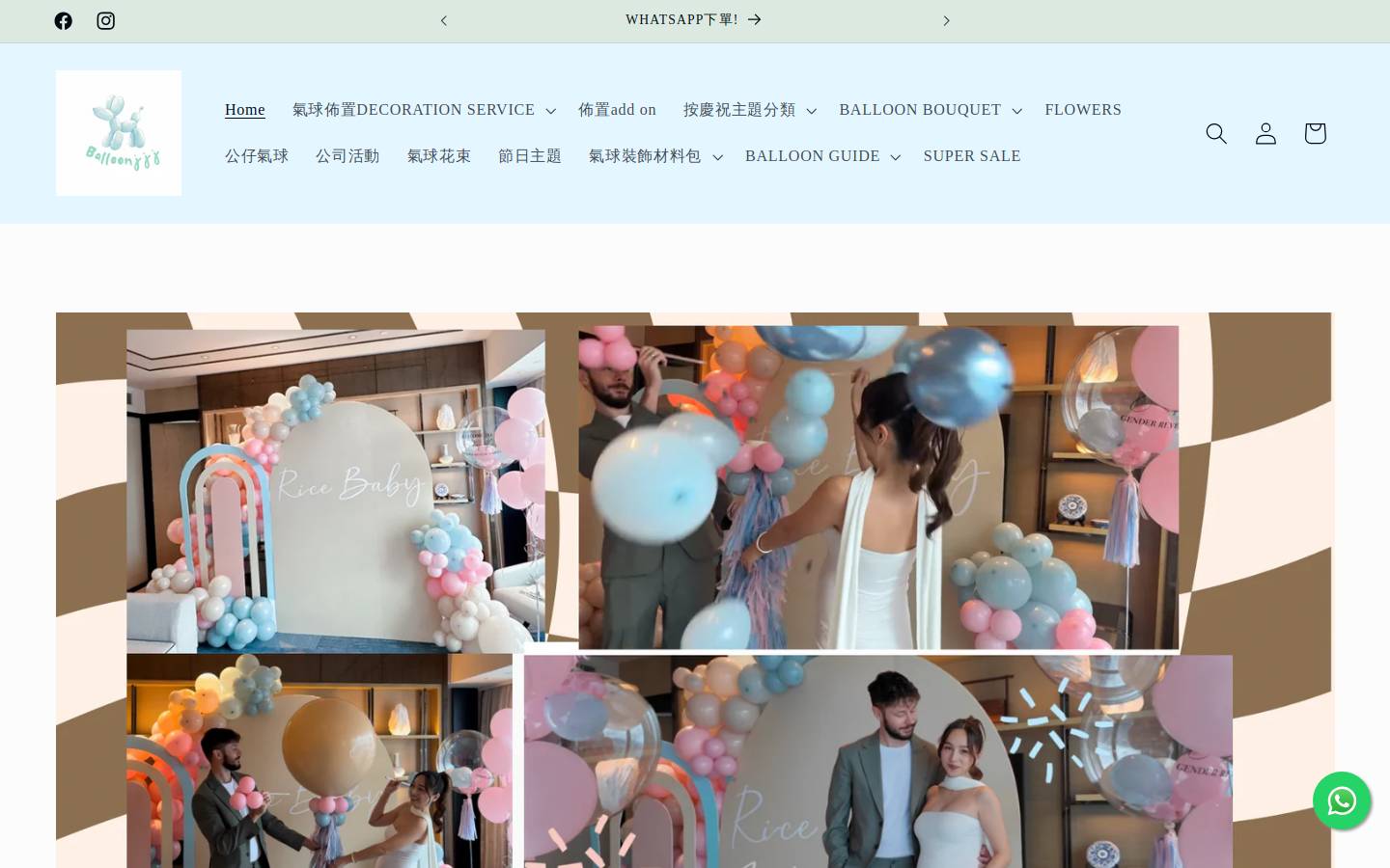 balloonjjj.com homepage screenshot
