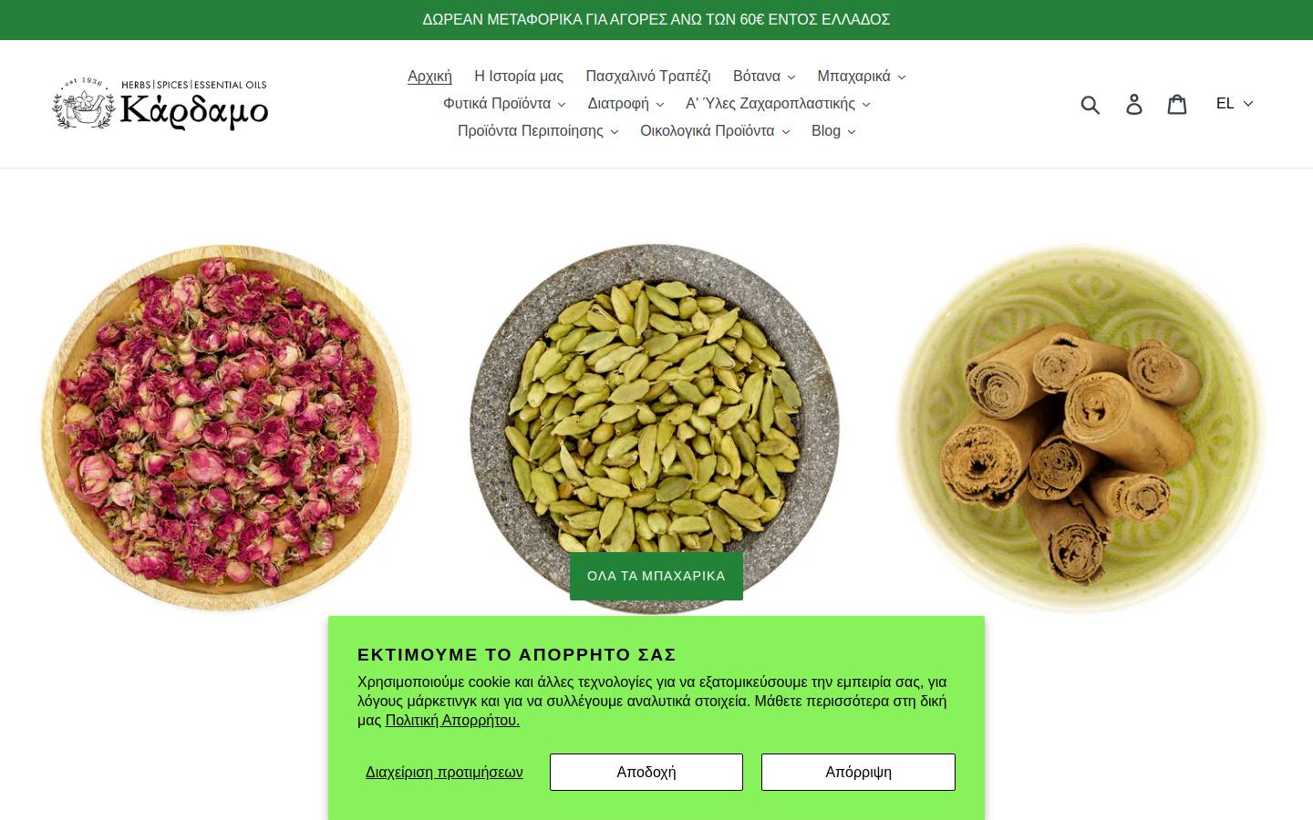balsamo.gr homepage screenshot