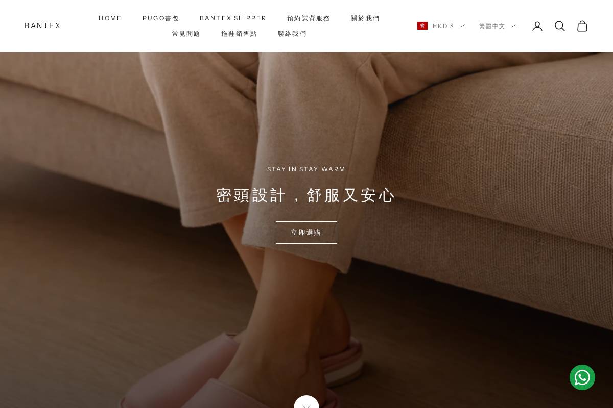 bantexshoe.com homepage screenshot