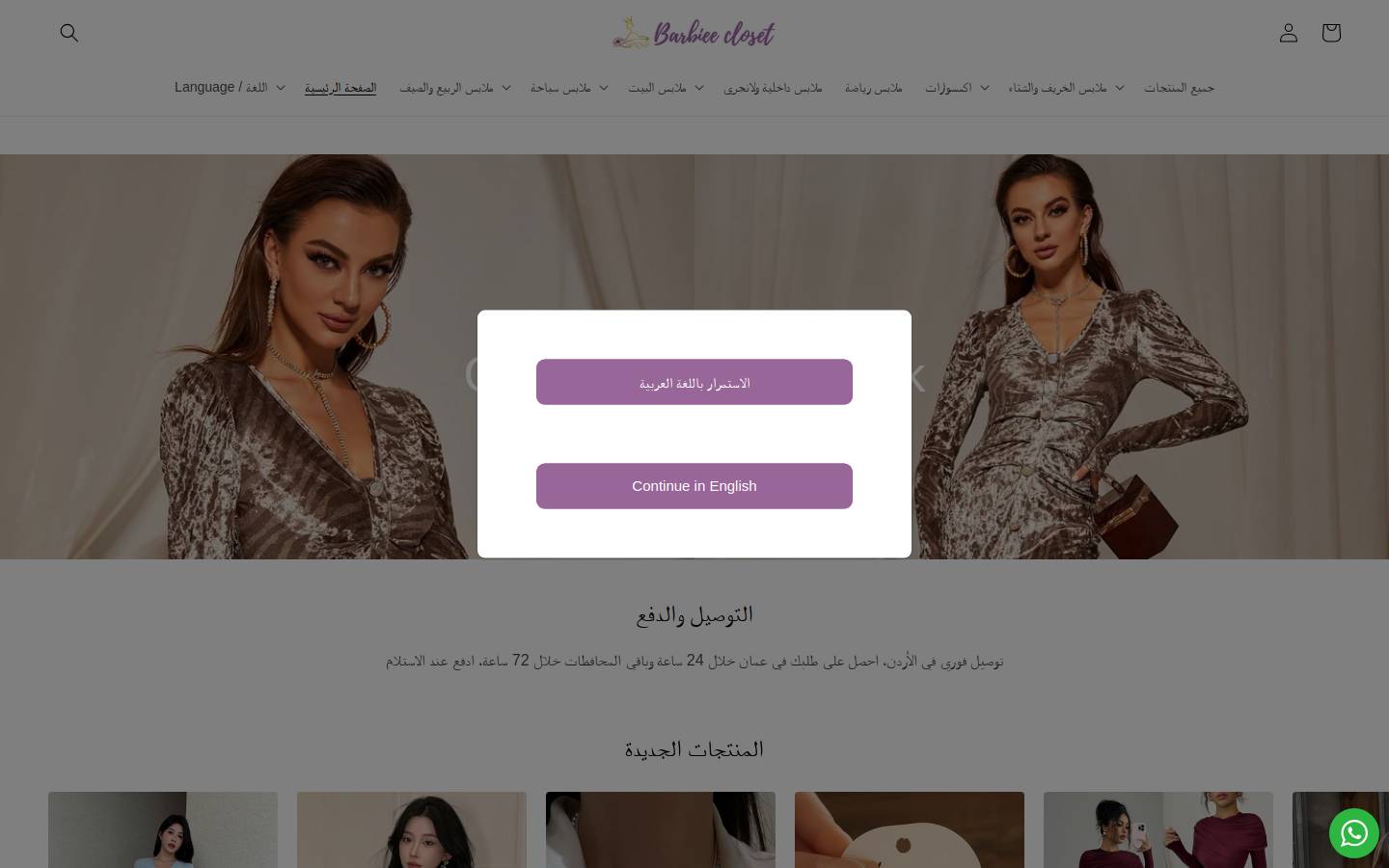 barbieecloset.com homepage screenshot