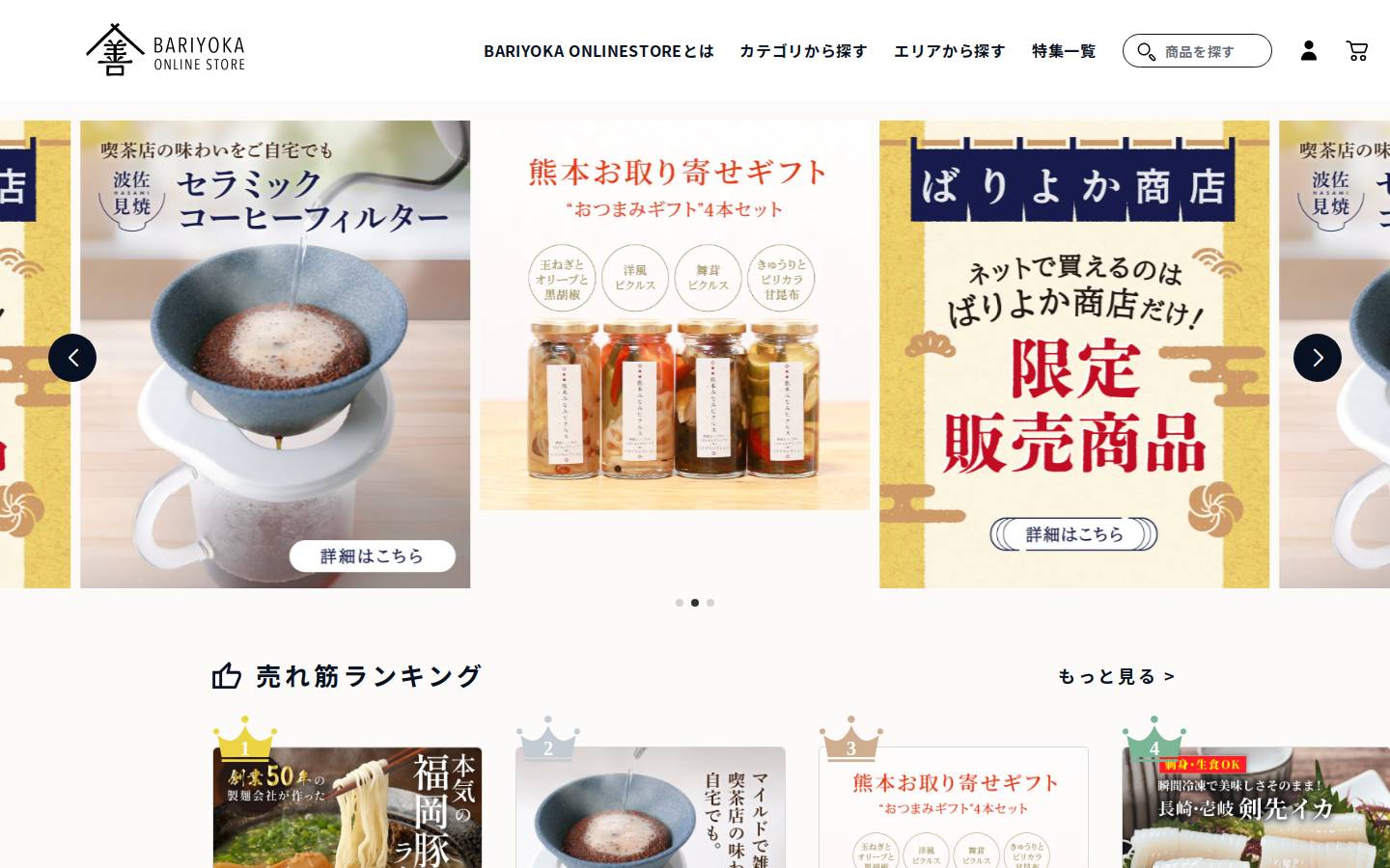 bariyoka-onlinestore.com homepage screenshot