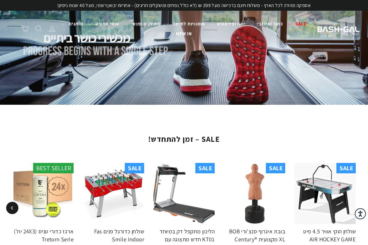 bashgal.co.il homepage screenshot