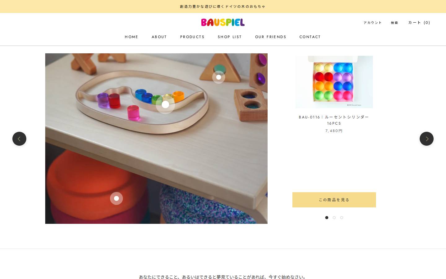 bauspieljapan.com homepage screenshot