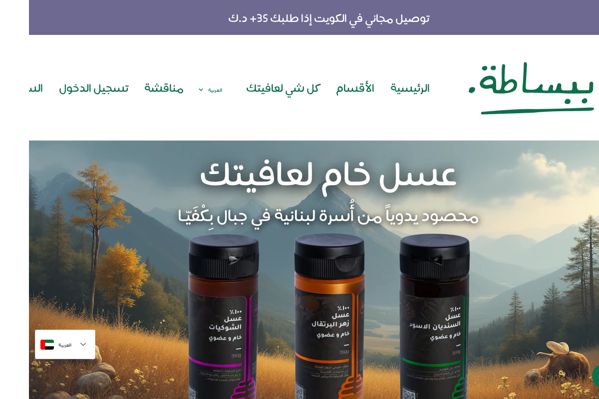 ببساطة homepage screenshot