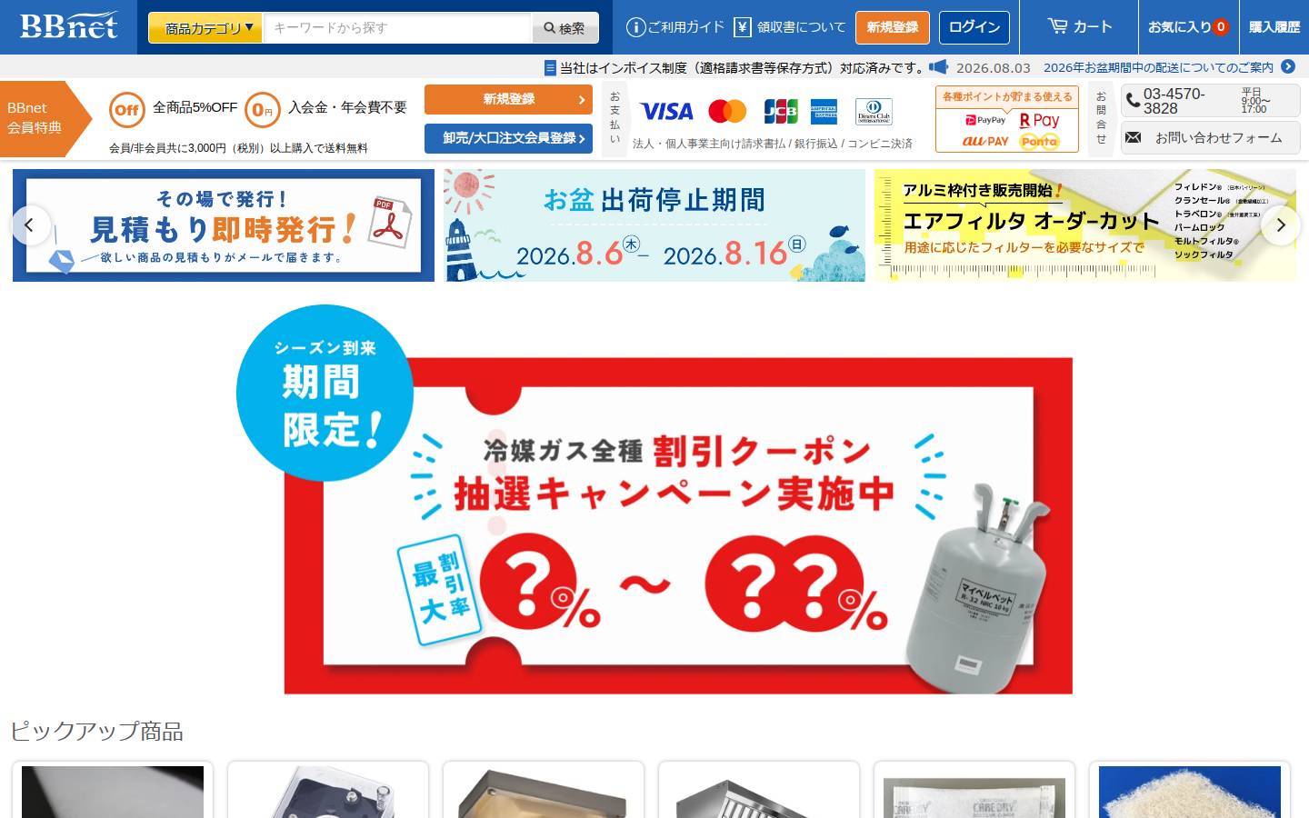 bbnet.shop homepage screenshot