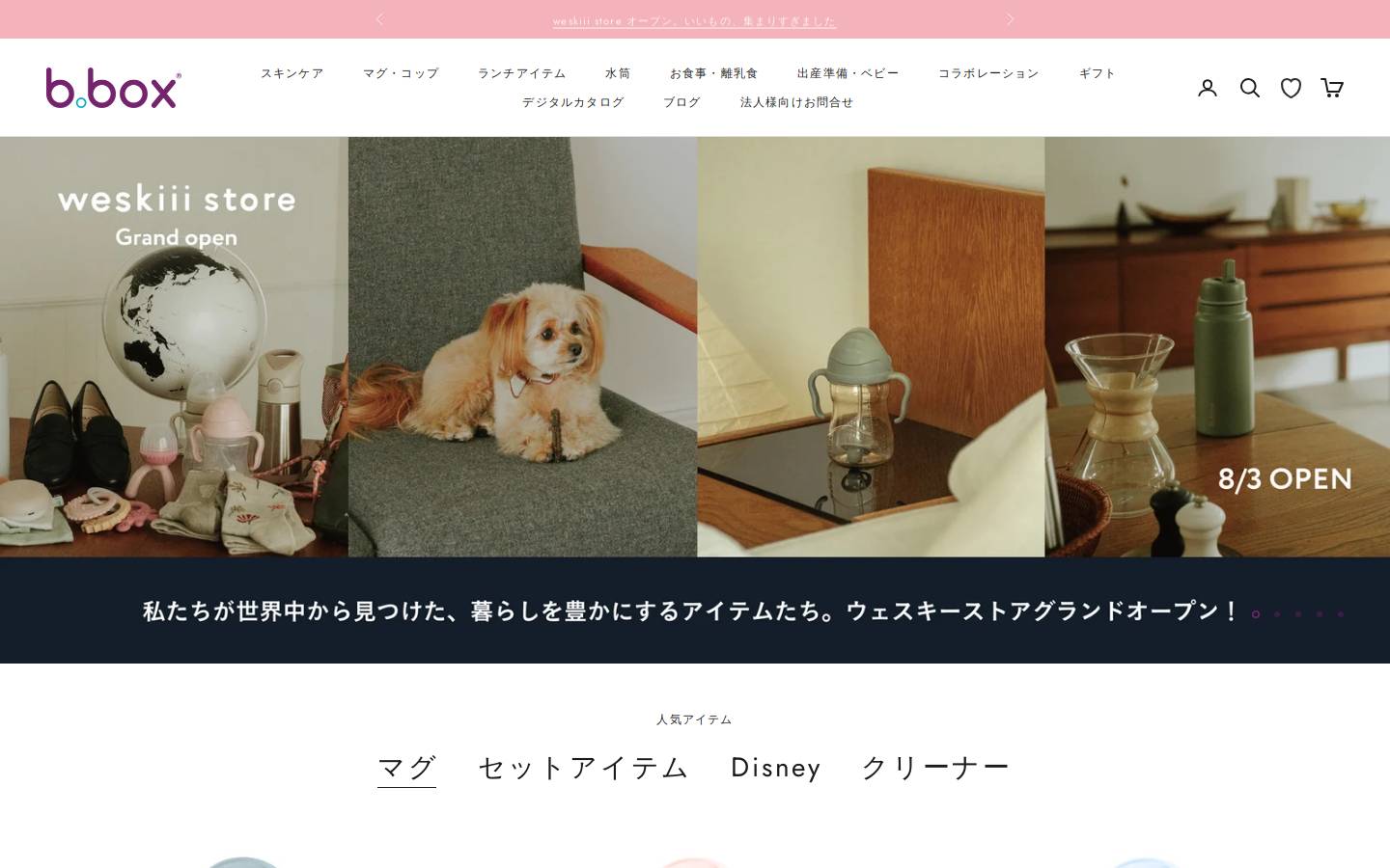 bboxforkids.jp homepage screenshot