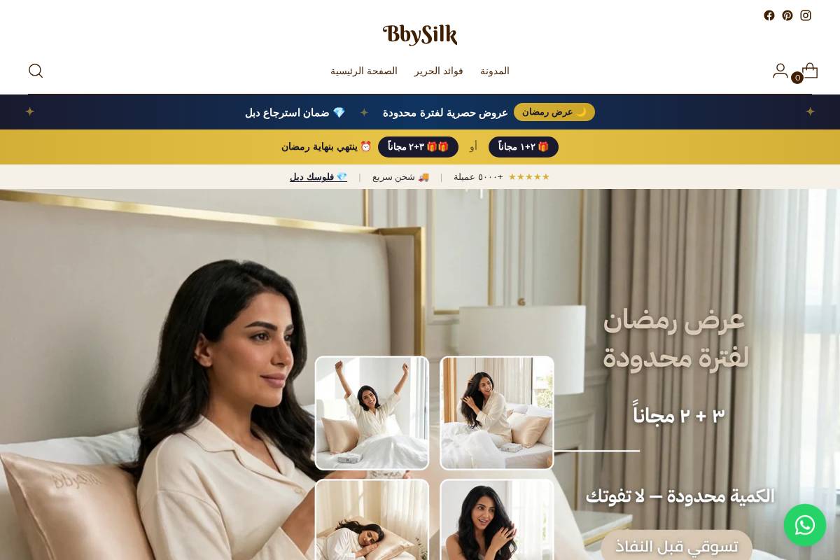 bbysilk.com homepage screenshot