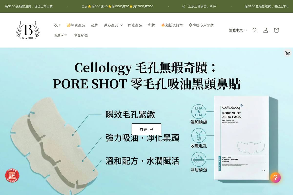 beautitu.com homepage screenshot