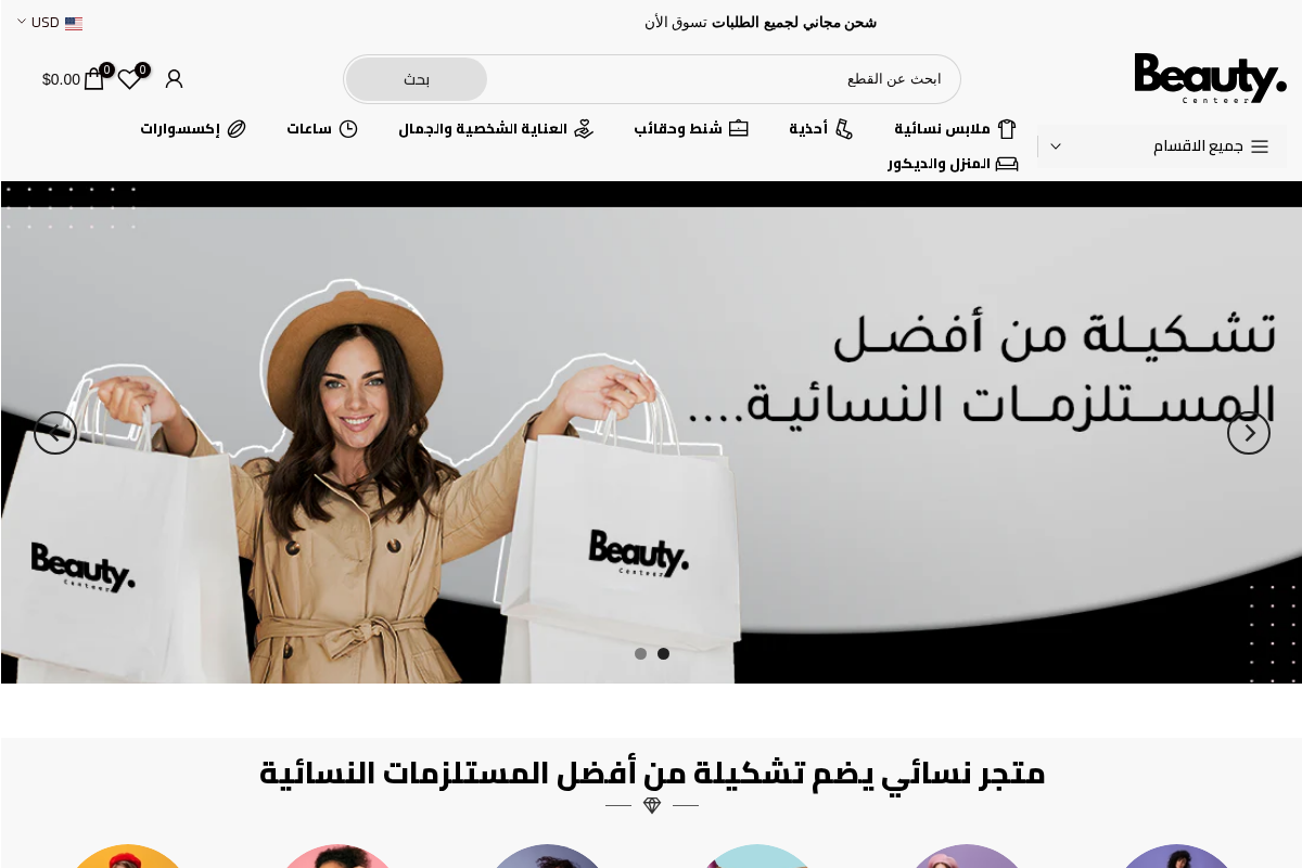 متجر بيوتي سنتر homepage screenshot